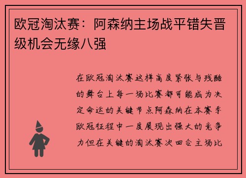 欧冠淘汰赛：阿森纳主场战平错失晋级机会无缘八强